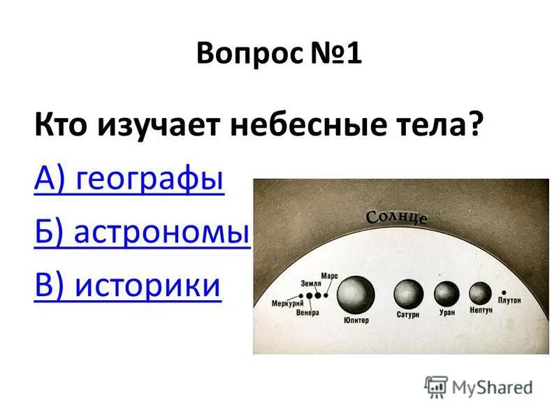 тест по окружающему миру мир глазами астронома