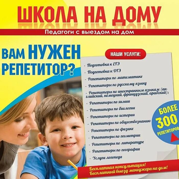 Репетитор по языку 4 класс. Реклама репетитора. репетитор начальных классов. листовка репетитора. репетитор начальной школы.