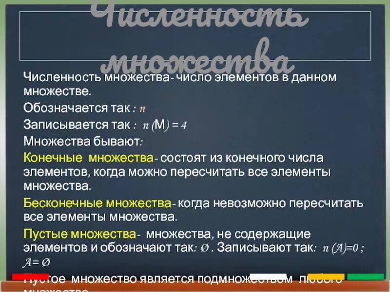 Множество количество. Численность конечного множества это. По количеству элементов множество бывает .... Численность множества на примере. Число элементов конечного множества -.