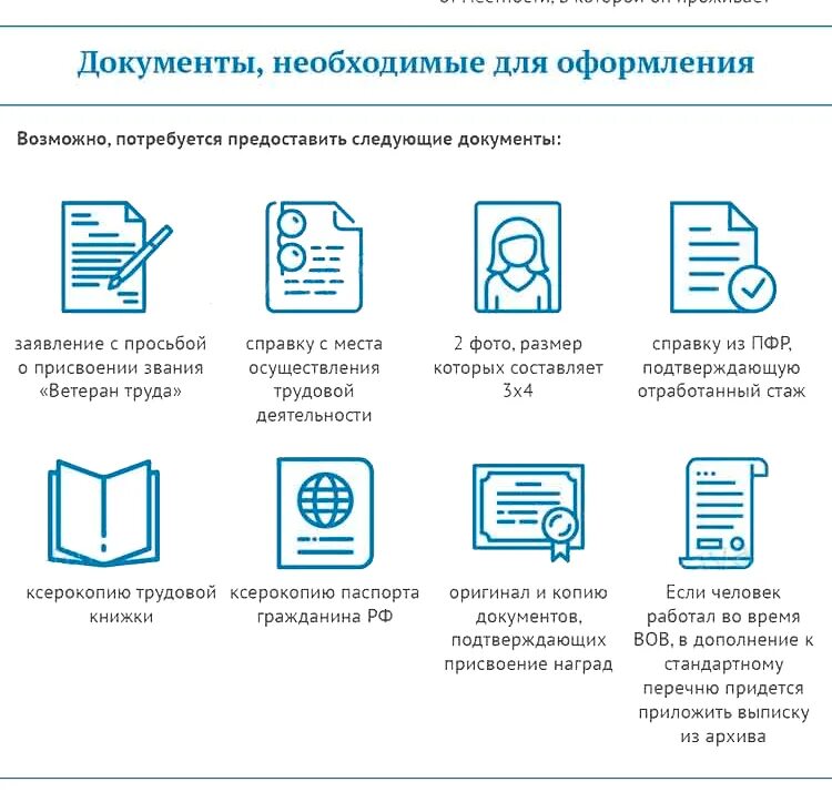 Какой пакет документов нужен для оформления. Оформление документов. Документы для оформления ветерана труда. Какие документы нужны для оформления ветерана труда. Документы для получения льгот ветерану труда.