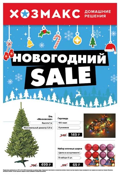 Хозмакс. Хозмакс сертификат подарочный. хозмакс красноярск. хозмакс каталог товаров. хозмакс logo.