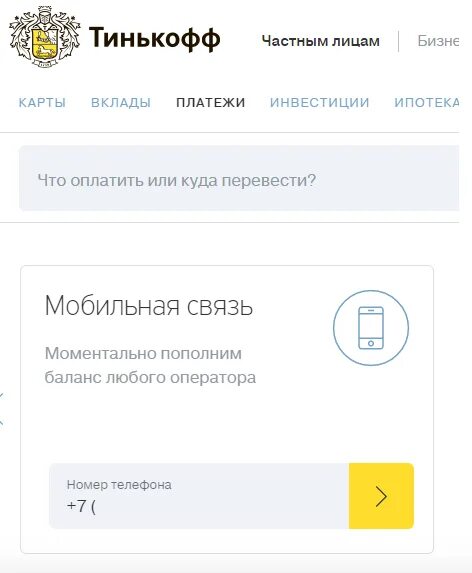 Закинуть на карту тинькофф. Пополнить карту тинькофф. Перевести деньги с телефона на карту тинькофф. Баланс на сим карте тинькофф. Перевести деньги с сим карты тинькофф.