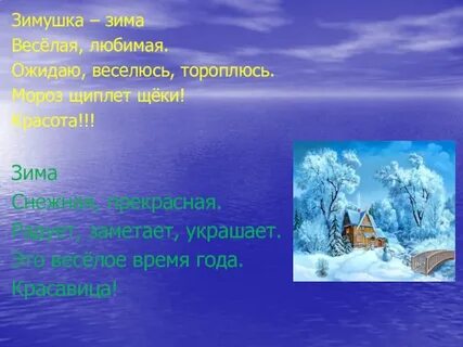 Значение зимних слов