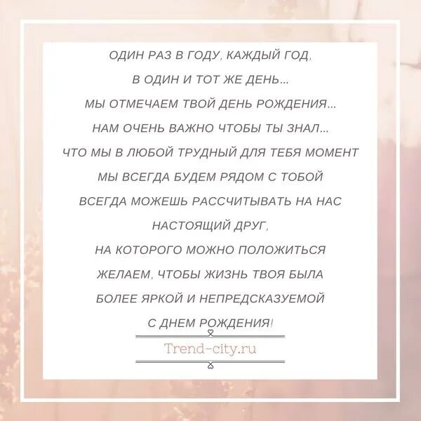 Песня твой день рожденья слова. Вот и настал твой день рождения. День рождения это повод. Вот и настал юбилей. В этот день рождения твой.