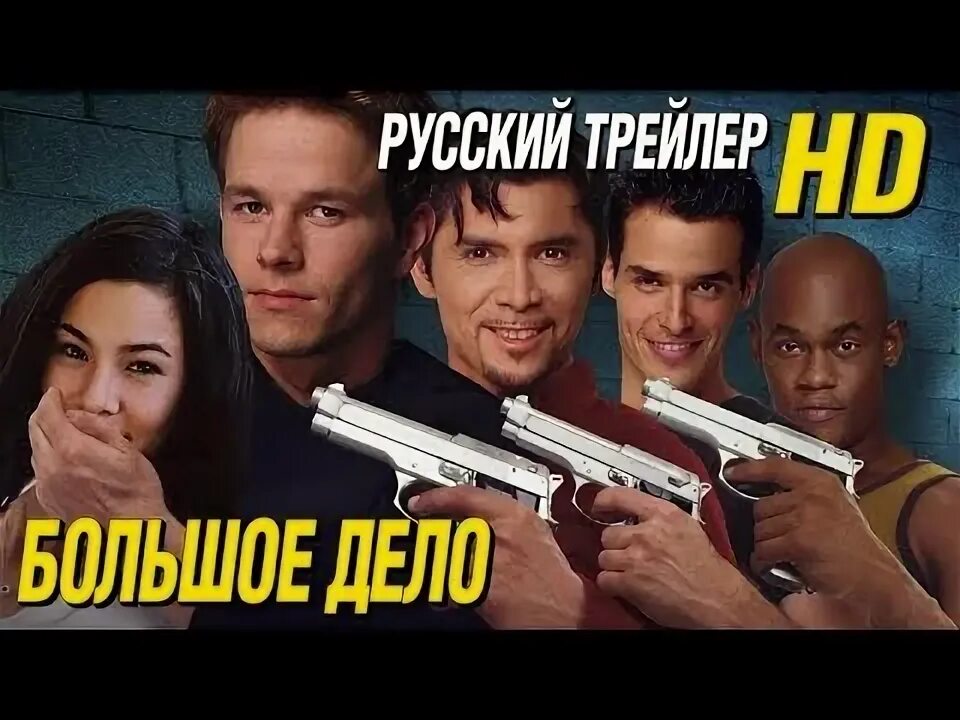 Большое дело. The big hit 1998. Большое дело это. Певцы 1998. Большое дело это.