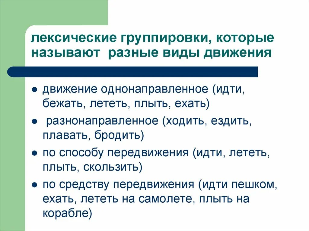 Одержать поражение лексическая. Лексические группировки. Виды лексических групп. Типы лексических группировок. Типы лексической группировки слов.