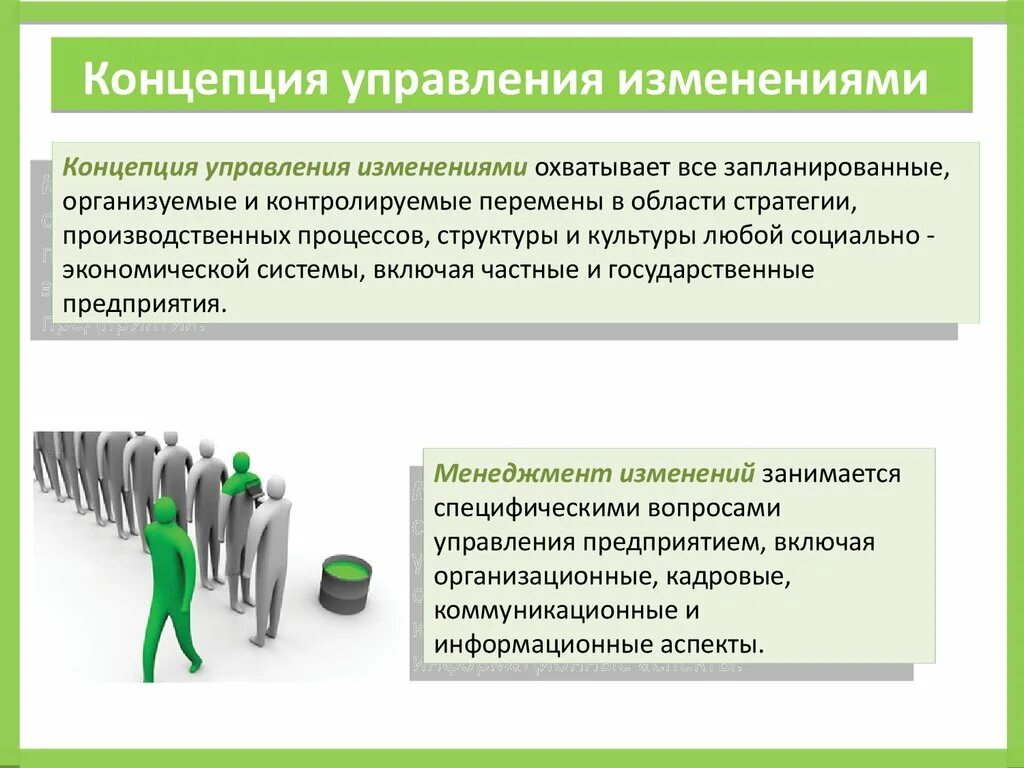 Система управления изменениями