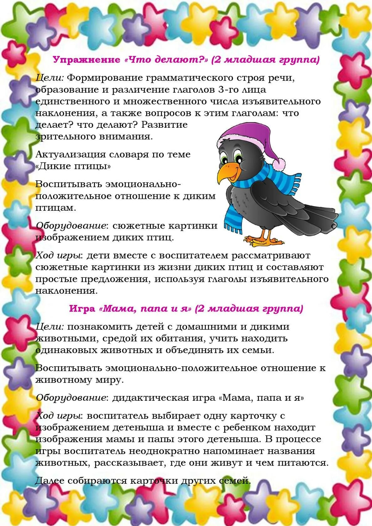 Формирование грамматического строя речи младшей группы. Консультация дидактические игры что это такое. консультация для родителей дидактические игры что это такое. консультации родителям по развитию речи. игры по развитию речи.