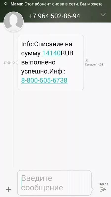Этот абонент снова в сети вы. Абонент снова в сети. Этот абонент снова в сети. Абонент снова в сети песня. Смс абонент снова в сети.