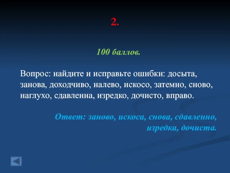 Изредка или изредко правило. Изредко или изредка как пишется и почему. Заново или занова. Издавна слева снова досыта. Искоса правописание