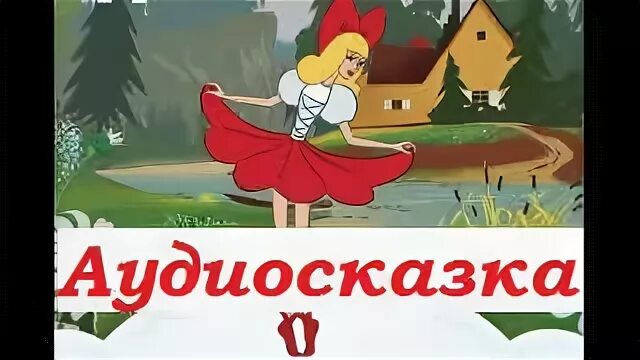 дюймовочка сказка аудио. аудиокнига дюймовочка. дюймовочка сказка аудио. диафильм дюймовочка. дюймовочка аудиосказка.