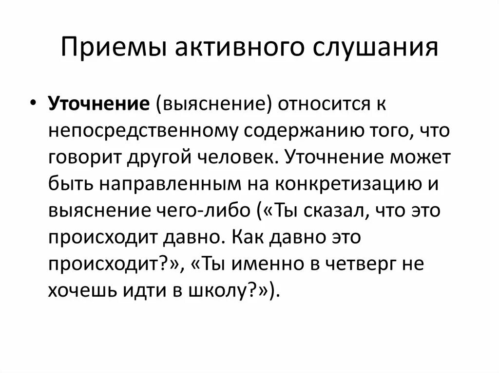 Навыки активного слушания. Приемы активного слушания. Приемыактивного слуашния. Пр емы активного слушания. Активное слушание техники и приемы.