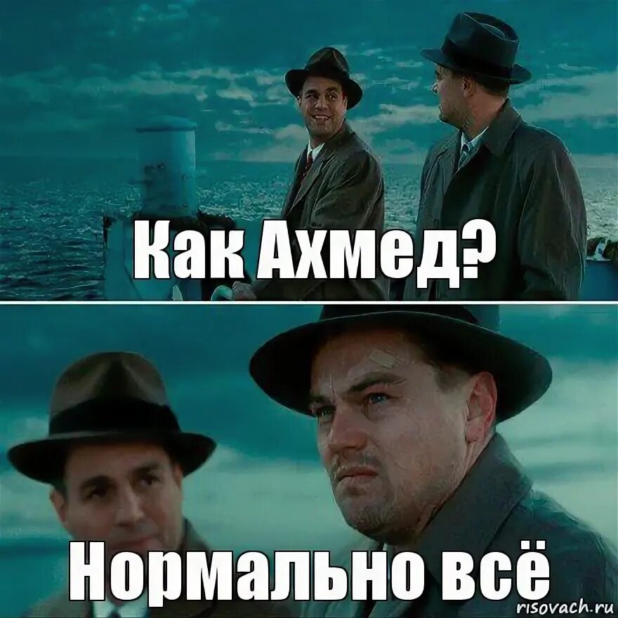Нормально где работаете. Ди каприо остров проклятых. остров проклятых комикс. все нормально. всё нормально всё нормально.