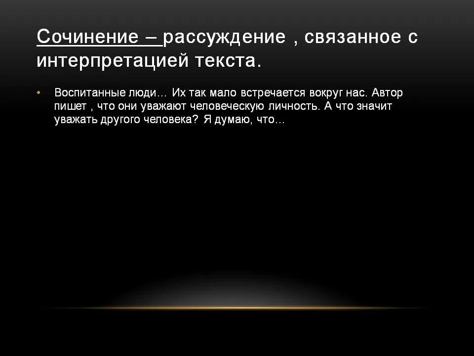 Рассуждение на тему воспитанный человек это. Воспитанный человек это сочинение. Сочинение на тему воспитанный человек это. Сочинение рассуждение воспитанный человек это. Сочинение рассуждение как человек становится человеком