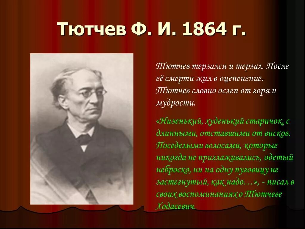 Мальчик тютчев. Тютчев ф.и.. Тютчев фото. Фи Тютчев. Портрет Тютчева.