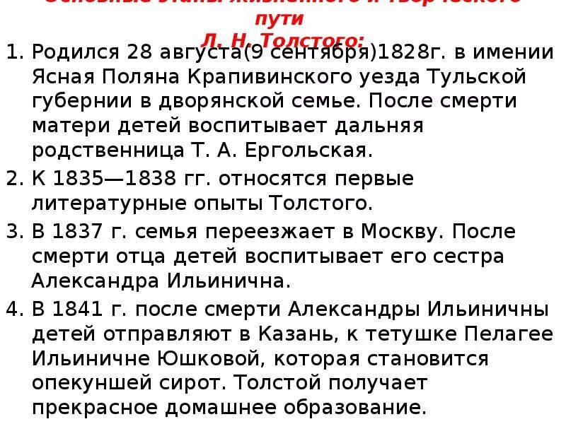 Толстой основные события. Этапы жизни и творчества Льва Толстого. Лев толстой этапы жизни и творчества. Жизненный и творческий путь л н Толстого. Основные этапы биографии л.н. Толстого.