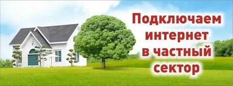 Оплата частного дома