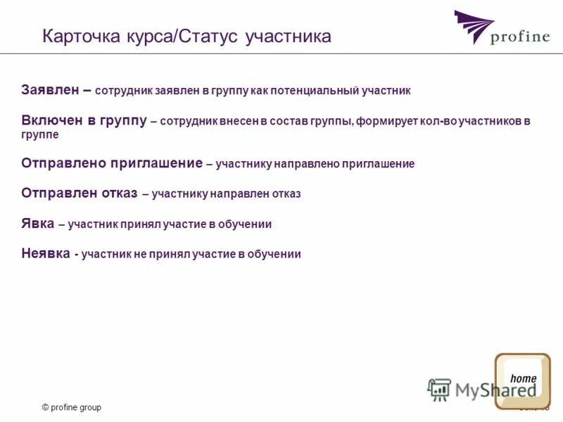 Статус акционера