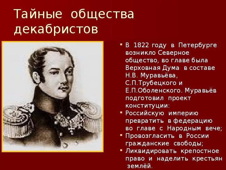 Философ времен декабристов 7. «союз благоденствия» 1818-1821 гг. Философ времен декабристов 7. Портреты казненных декабристов 1825 года. Лидеры восстания декабристов 1825.
