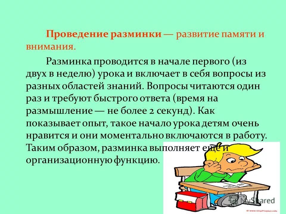 методы с детьми интеллектуального развития. интеллектуальное развитие младшего школьника. развитие интеллектуальных способностей школьника. память ребенка. развитие способностей младшего школьника.