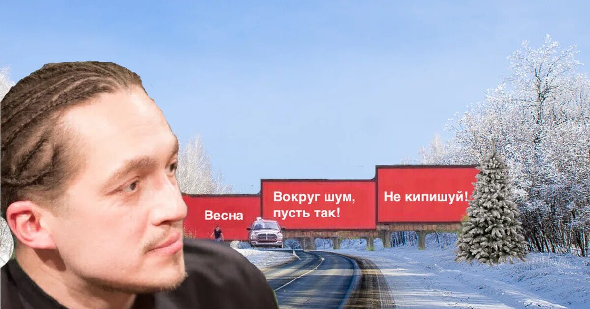 Вокруг шумно. Шум не кипишуй. вокруг шум пусть. вокруг шум пусть так не. пусть так не кипишуй.