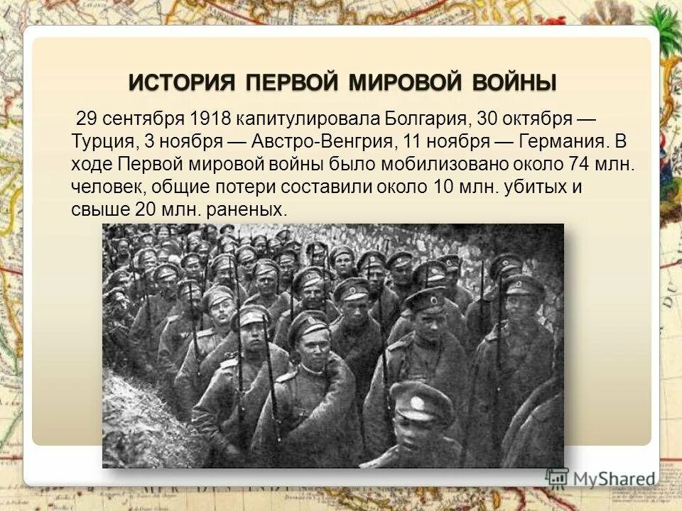 Первая мировая начало и конец даты. 1 Мировая рассказ. Победа в первой мировой войне. История первой мировой войны. История 1 мировой.