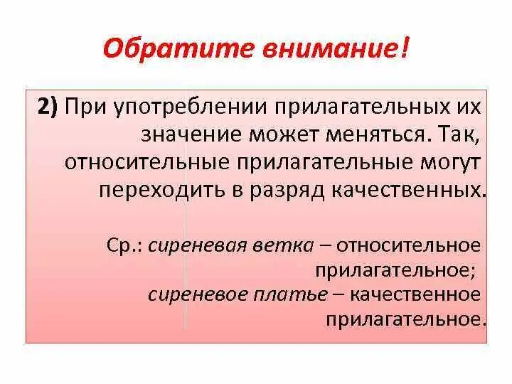 Употребление имен прилагательных. Употребление прилагательных в речи. Платье относительные прилагательные. Качественное прилагательное употреблено в значении относительного