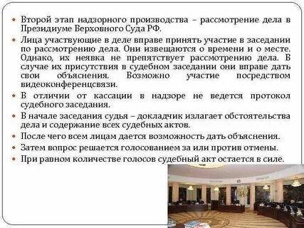 Стадии надзорного производства