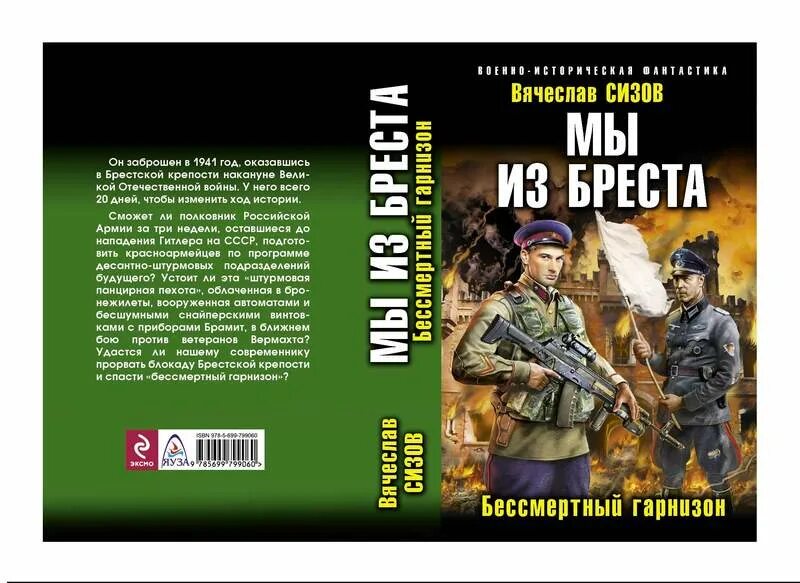 1_Мы из Бреста. Бессмертный Гарнизон. Мы из Бреста. Сизов мы из Бреста. Сизов брест