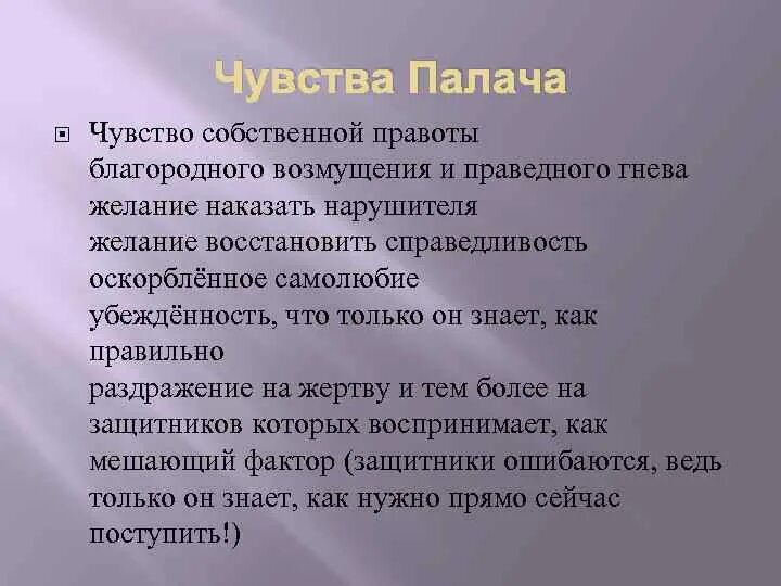 Чувство собственной правоты. Фраза как жертва палача.