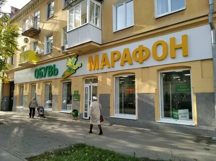 Марафон магазин обуви ульяновск