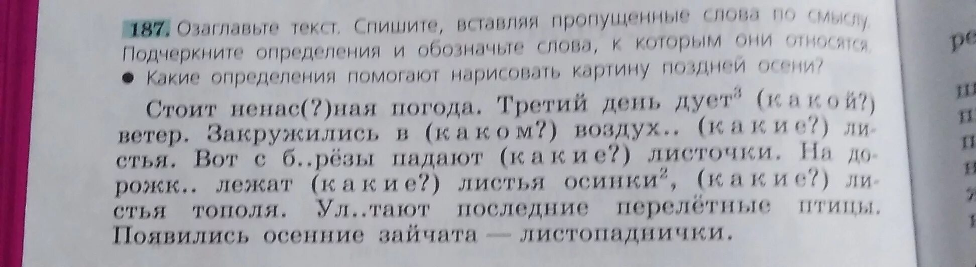 Спишите данные предложение и текст. Озаглавьте текст спишите вставляя пропущенные. Озаглавьте текст спишите. Озаглавьте текст спишите вставляя пропущенные слова по смыслу. Озаглавленный текст . Спишите, вставляя пропущенные слова по смыслу.