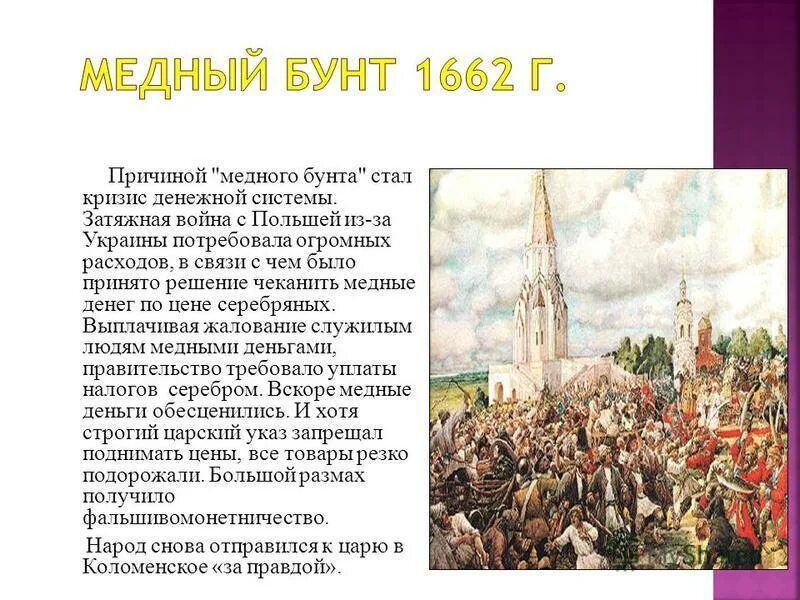 Денежная реформа медный бунт 7 класс презентация. 25 Июля 1662 медный бунт в Москве. Казнь медный бунт.