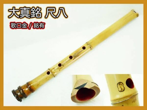 Флейта из золота. Сякухати Япония. Флейта из золота Ямаха. Японский музыкальный инструмент сякухати рисунок.