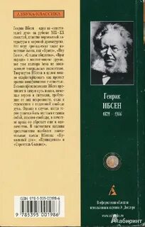 Г ибсен кратко