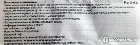 Цефтриаксон нежелательные эффекты. Цефтриаксон побочные явления. Антибиотик цефтриаксон побочные действия. Цефтриаксон побочные эффекты.