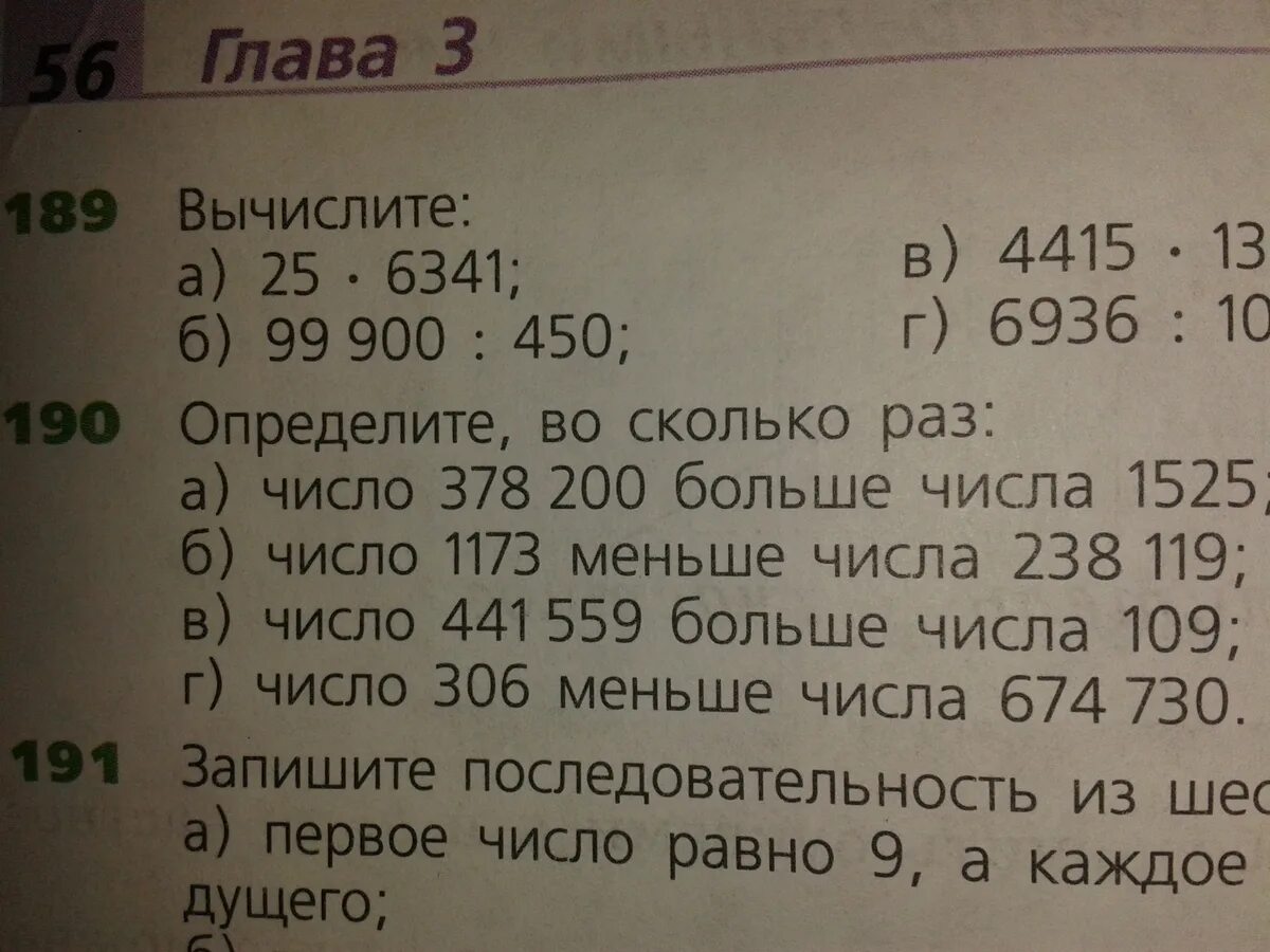 На сколько 250 больше 200. Число 306 меньше числа 674730. Во сколько раз число 306 меньше числа 674 330. Номер 190 цифрами. Уменьши на 18 числа 30.48.70.98 уменьши в 9 раз числа 27.90.72.54.