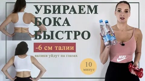 Живот валики на боках