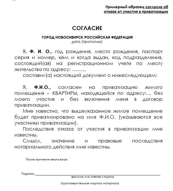 Отказаться от приватизации в пользу. Бланк отказа от приватизации. Нотариальный отказ от приватизации образец. Отказ от приватизации форма заявления. Форма заявления об отказе от приватизации квартиры.