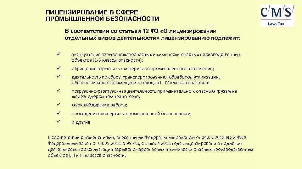 Лицензия в области промышленной безопасности. Лицензируемые виды деятельности. Промышленная безопасность лицензирование. Виды деятельности в области промышленной безопасности.