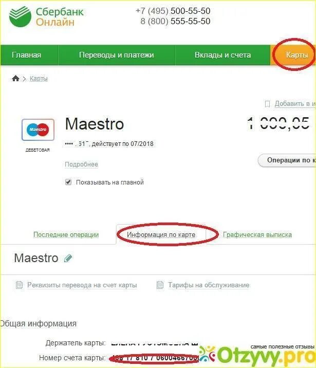 Лицевой счет приложение сбербанк. Номер лицевого счета сбербанк. сбербанк узнать лицевой счет. как узнать лицевой счёт в сбербанк онлайн. лицевой счет в приложении сбербанк.