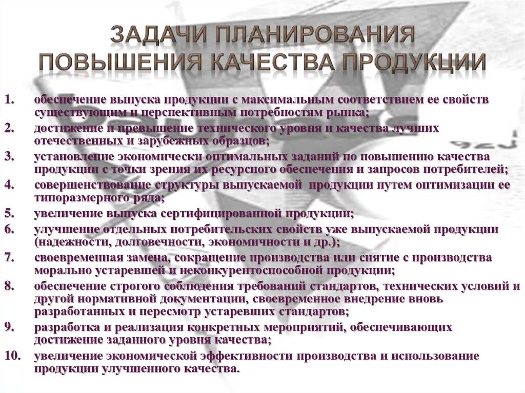 План по повышению качества продукции. План мероприятий по повышению качества изделий. Мероприятия по улучшению качества продукции на предприятии. План мероприятий по повышению качества продукции на предприятии.