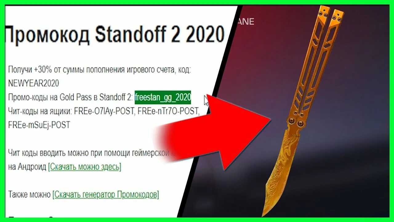 Промокод стэндофф 2 на нож. Промокоды на ножи в Standoff 2022. Промокод в стандофф 2 на нож. Промокод стандофф 2 на нож 2020. Промокод на СТЕНДОФФ 2 рабочие на нож.