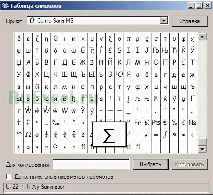 Символ суммы код. Таблица символов шрифта. Код знака суммы. Таблица символов Word. Таблица значков в шрифте.
