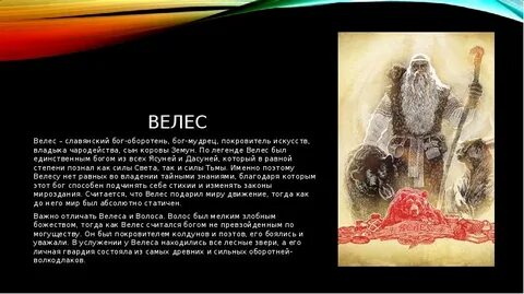 Велесов мир