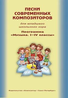 Мелодии современных композиторов