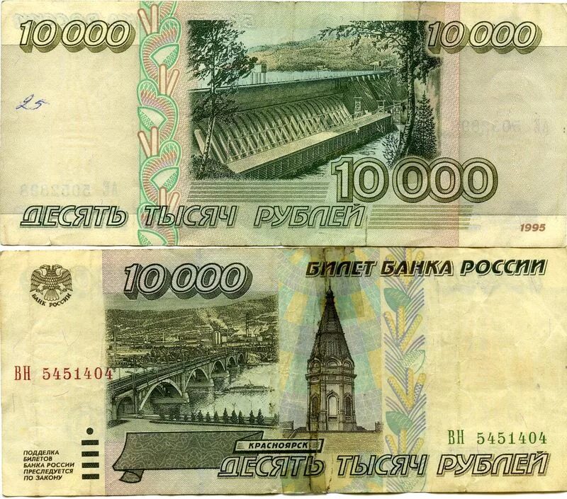 000 купюра. Купюра 10000 рублей 1995 года. Банкнота 10000 рублей 1995. Банкнота 10000 рублей 1995 года. Банкнота 10 000 рублей 1995.