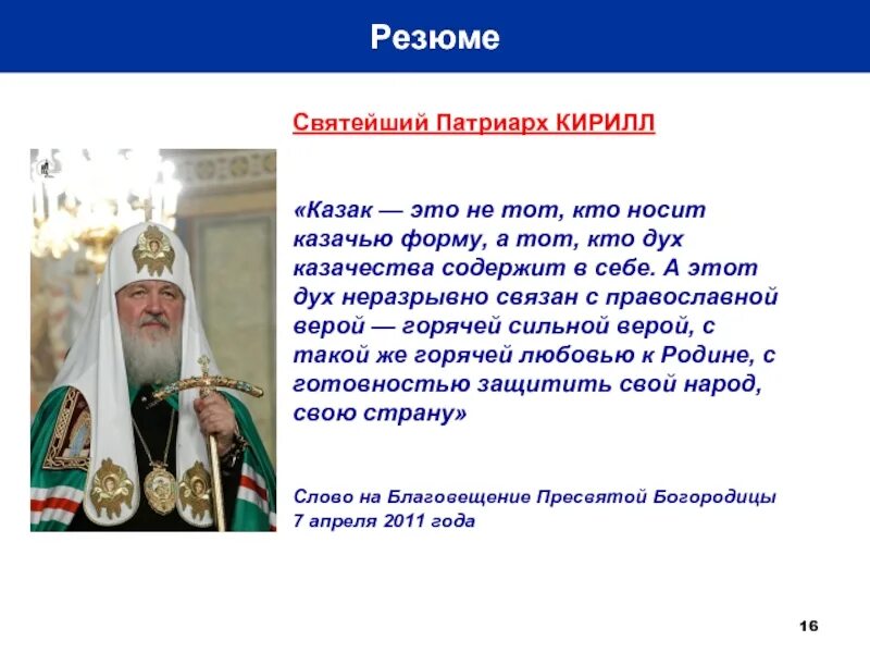 Патриарх значение