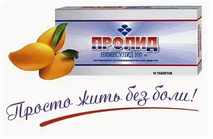 Пролид таблетки диспергируемые инструкция