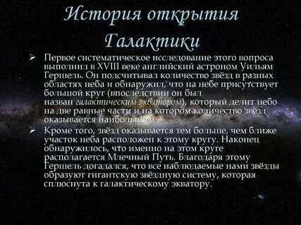 Открой галактику